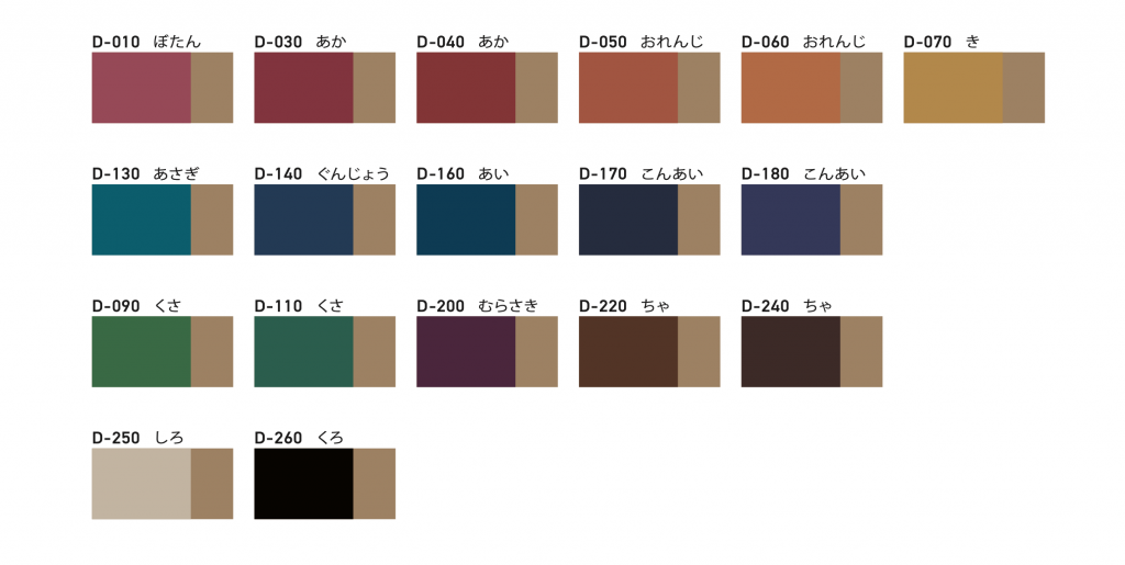 インテリア標準色票ー基調色編ー アップデート】A式ダンボールが18色から選択して購入可能に。標準色