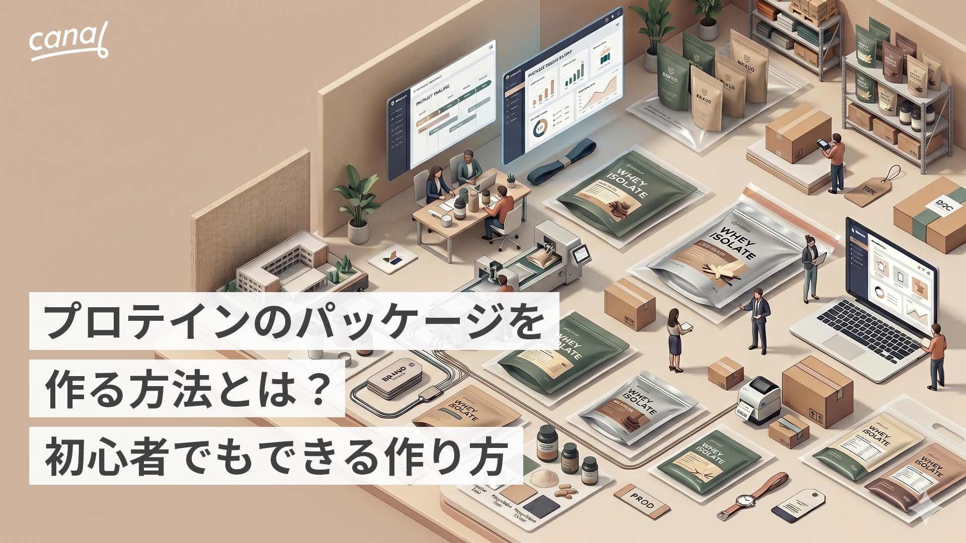 プロテインのパッケージを作る方法とは？初心者でもできる作り方
