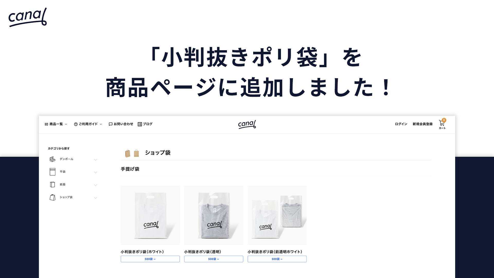 小判抜きポリ袋を商品ページに追加しました！