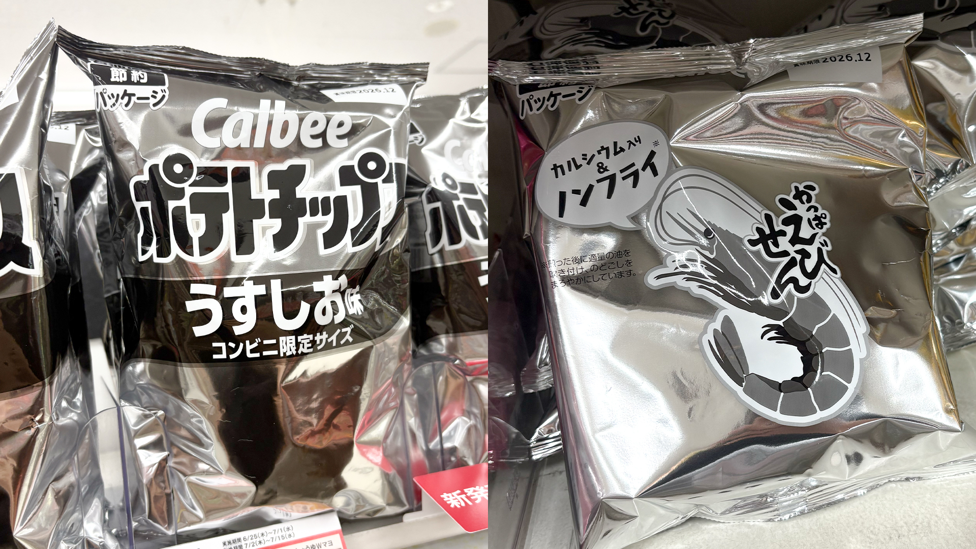 カルビーの白黒パッケージが話題に。包装資材不足の今、鍵となる安定供給ができるパートナー選び。